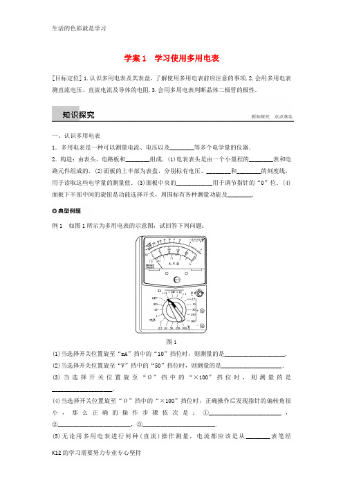 [推荐学习]2018版高中物理第3章从电表电路到集成电路3.1学习使用多用电表学案沪科版选修3_1