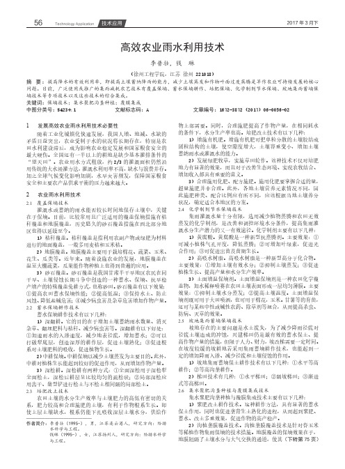 高效农业雨水利用技术