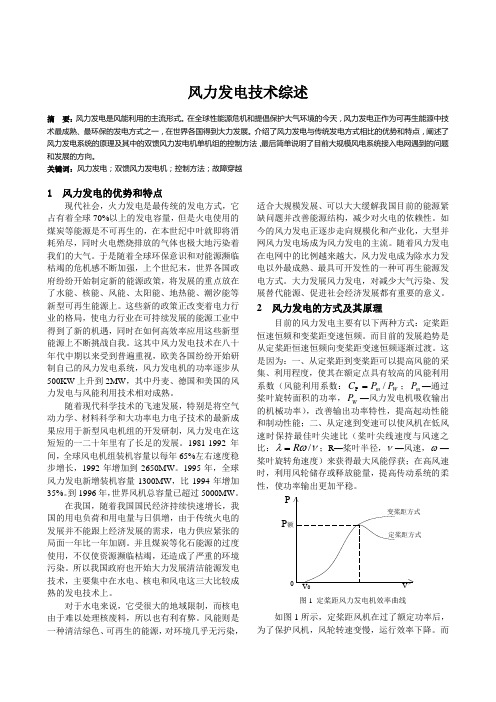 风力发电技术综述