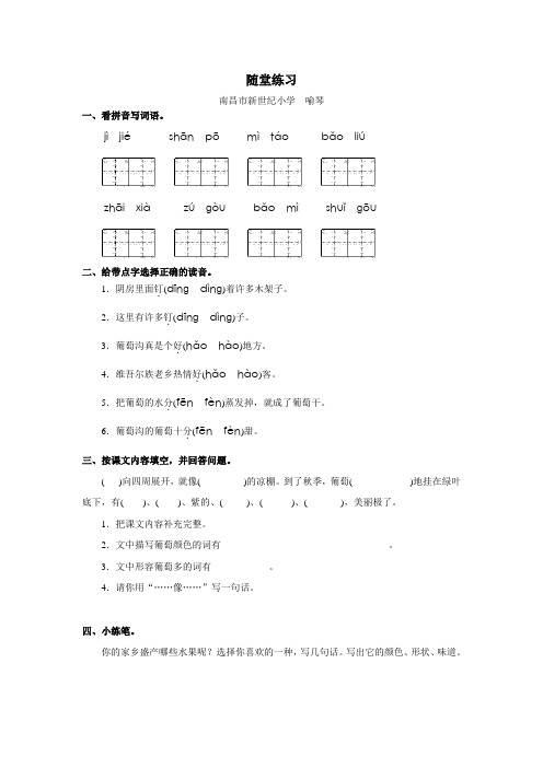 部编人教版语文二年级上册《葡萄沟》word随堂练习