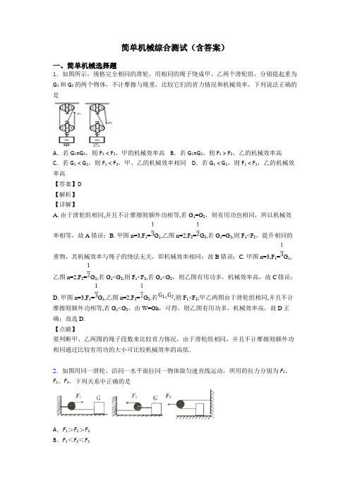 简单机械综合测试(含答案)