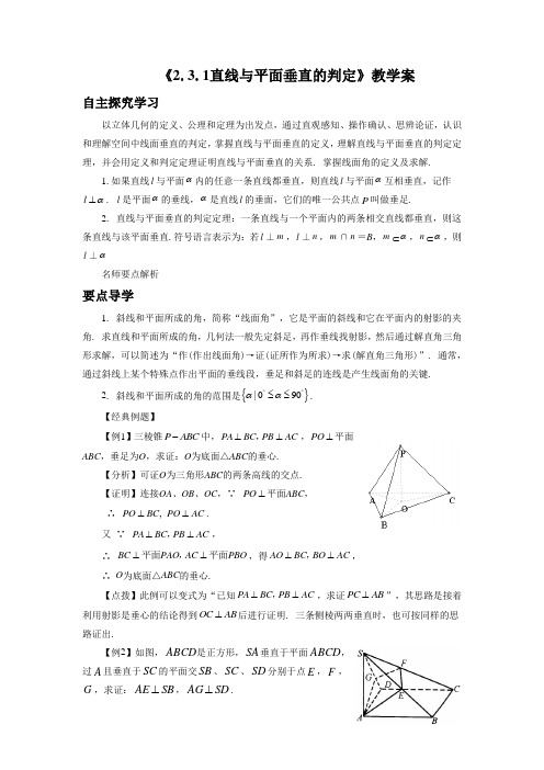 《2.3直线、平面垂直的判定及其性质》教学案