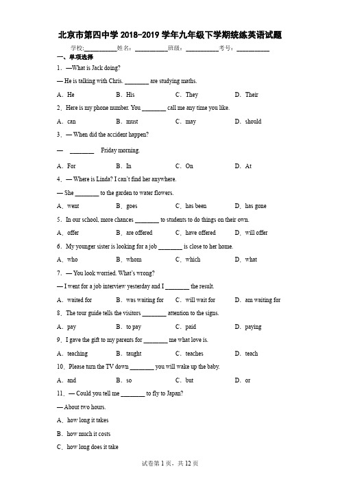 北京市第四中学2018-2019学年九年级下学期统练英语试题