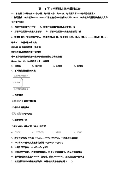 广东省珠海市2023届新高考高一化学下学期期末调研试题