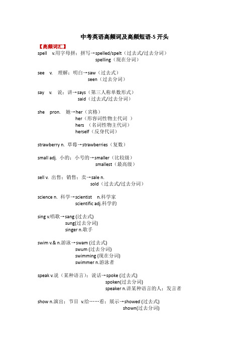 S开头中考英语高频词+词形变换+短语