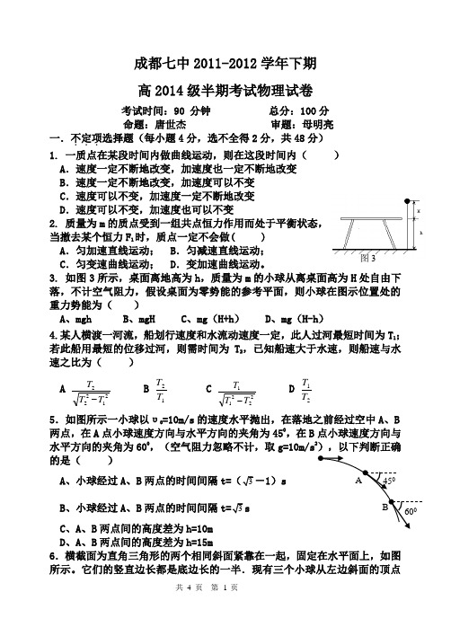 成都七中2011-2012学年下期