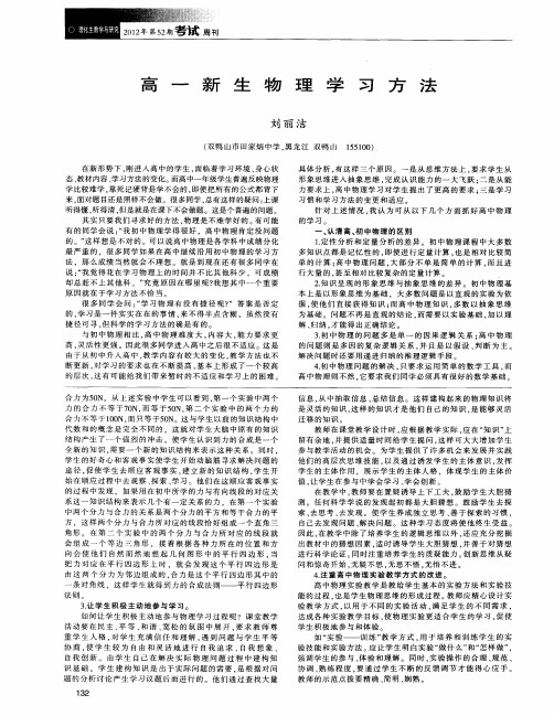 高一新生物理学习方法