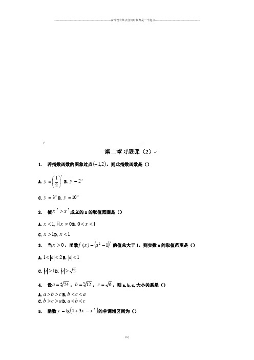 人教A版数学必修一河北省衡水中学高一数学强化作业：第二章习题课(2)