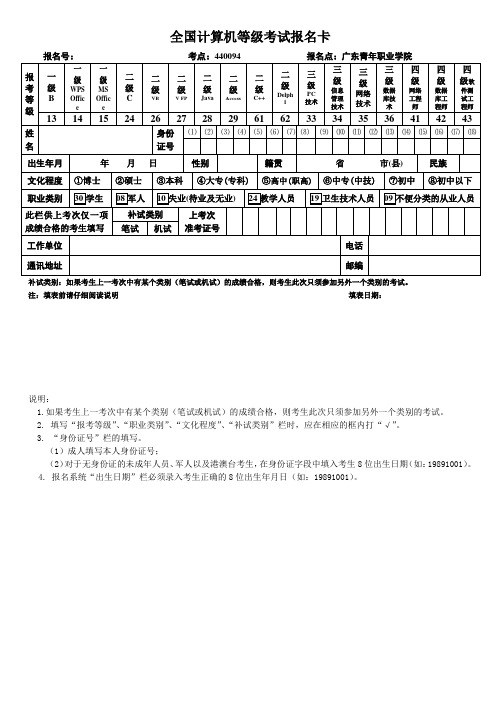 全国计算机等级考试报名卡 - 广东青年职业学院广东青年