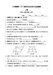 八年级数学第19章(四边形)单元测试试卷