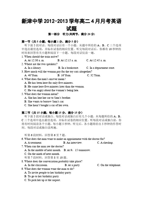 四川省成都市新津中学高二4月月考英语试题 含答案