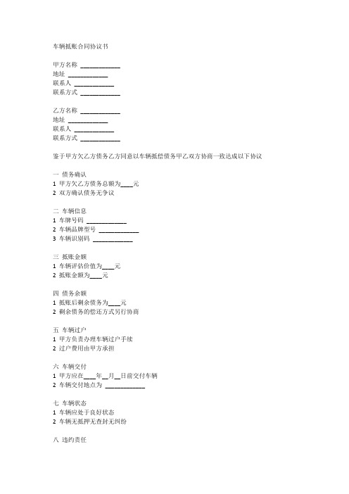 车辆抵账合同协议书范本