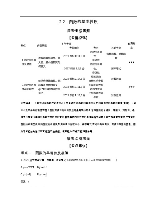 2021届课标版高考理科数学大一轮复习精练：2.2 函数的基本性质(试题部分) 