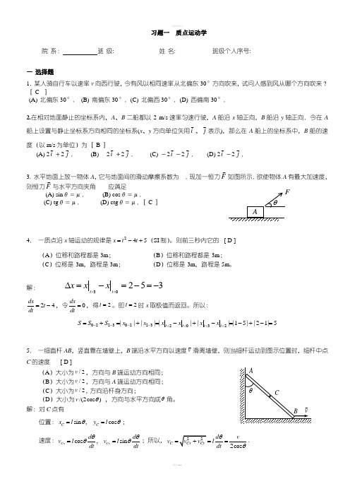 习题一质点运动学(答案)