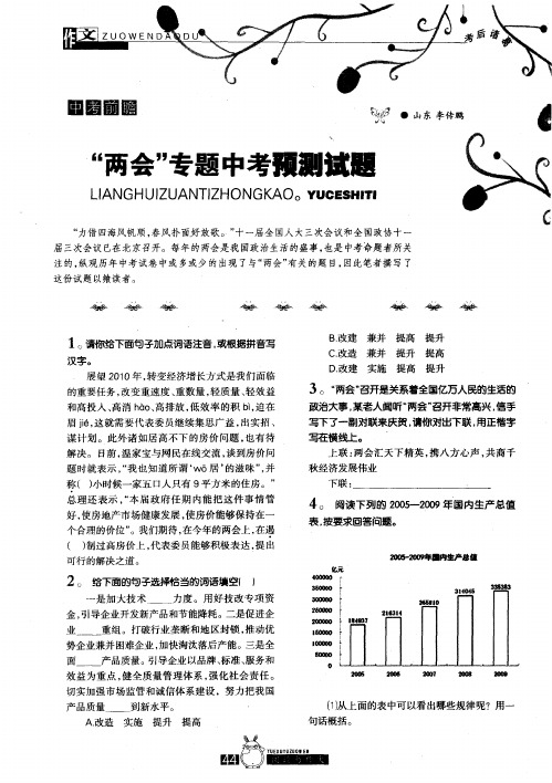 “两会”专题中考预测试题