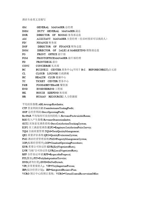 酒店专业英语词汇