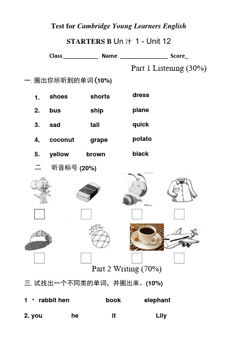 剑桥少儿英语一级下册Unit1-12测试卷.docx