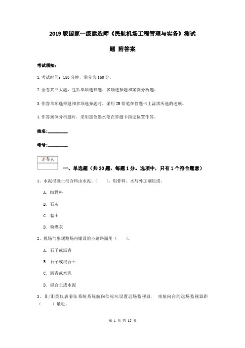 2019版国家一级建造师《民航机场工程管理与实务》测试题 附答案