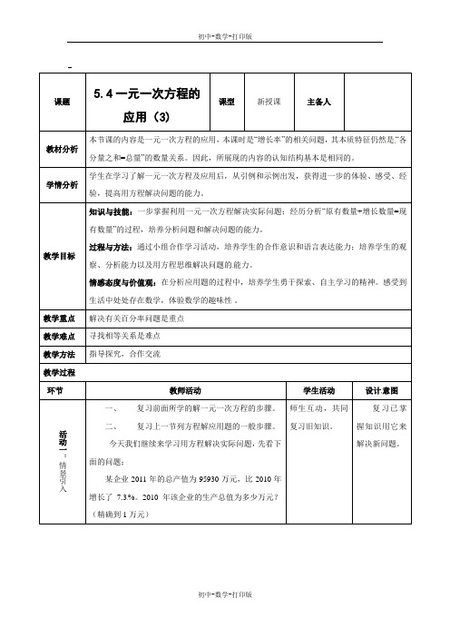 冀教版-数学-七年级上册数学教案:第五章 5.4一元一次方程的应用(3)