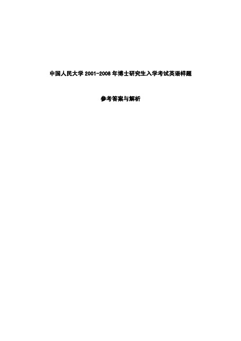 1p-66p中国人民大学2001-2008年博士研究生入学考试英语样题参考答案与解析