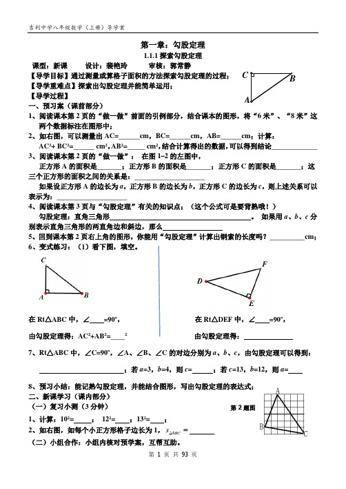 北师大版八年级上册数学导学案