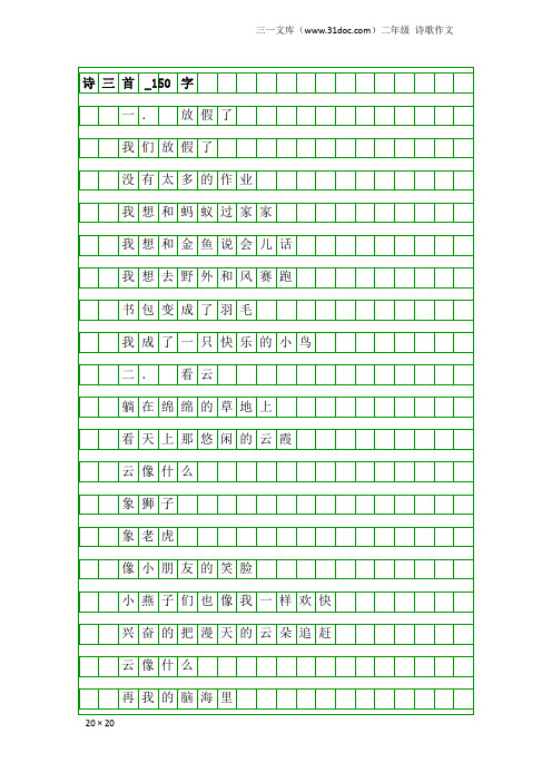 二年级诗歌作文：诗三首_150字