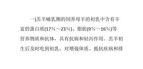 羔羊哺乳期和育成期的饲养管理