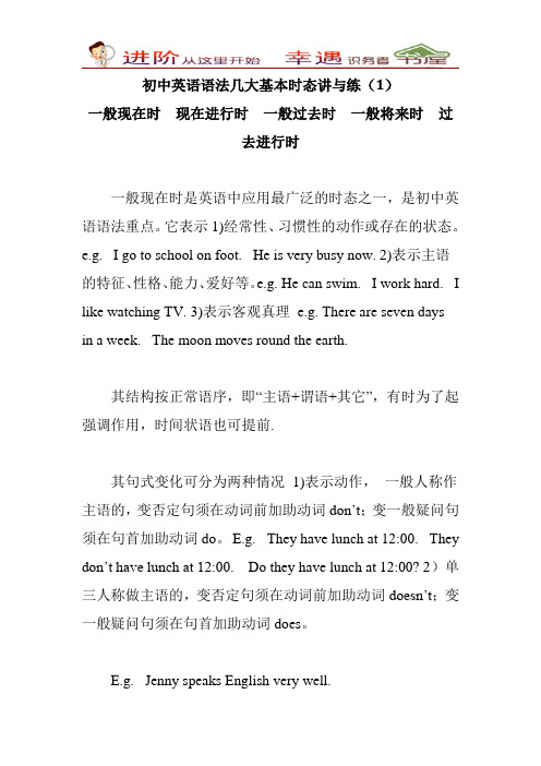 初中英语语法几大基本时态讲与练(1)