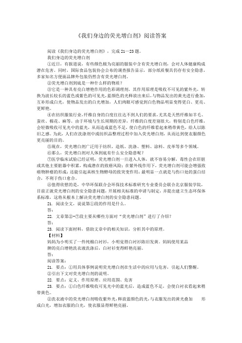 《我们身边的荧光增白剂》阅读答案