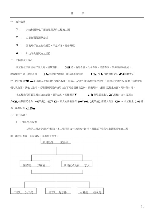 化水车间施工方案