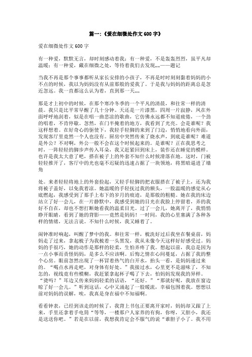 关爱在细微处的作文