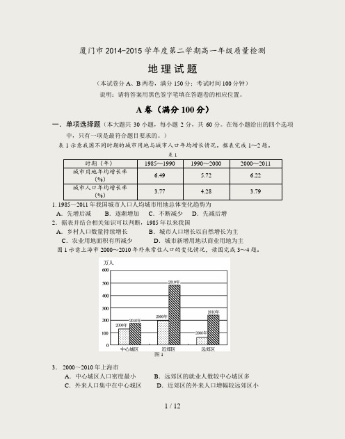 厦门市2014-2015学年度高一期末试卷(含答案)