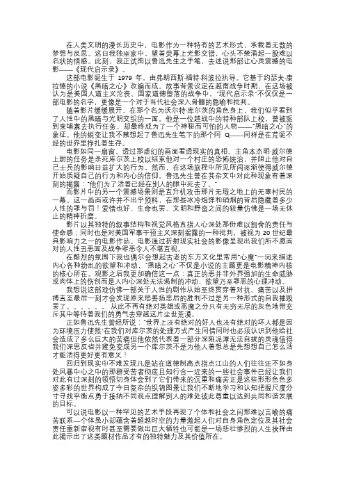 在这无声的呐喊中——观现代启示录有感