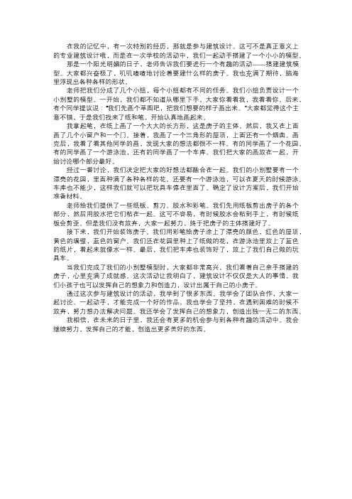 我参与的建筑设计