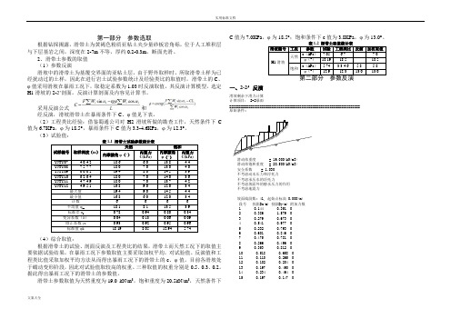 滑坡稳定性计算书