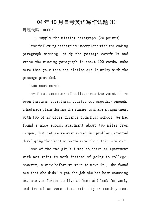 04年10月自考英语写作试题(1)