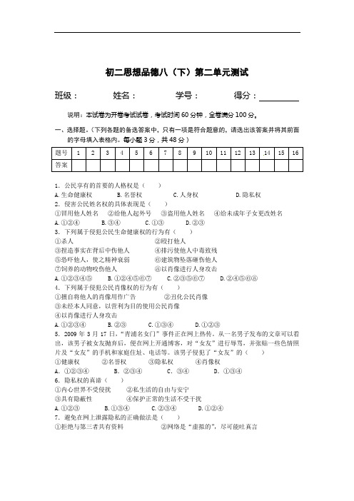 2015-2016第二学期初二下第二单元政治试卷