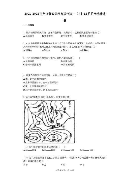 2021-2022学年-有答案-江苏省徐州市某校初一(上)12月月考地理试卷