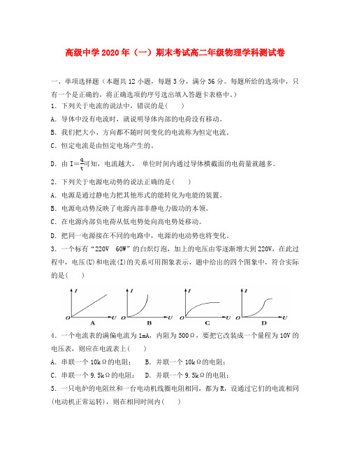 宁夏青铜峡市高级中学2020学年高二物理上学期期末考试试题
