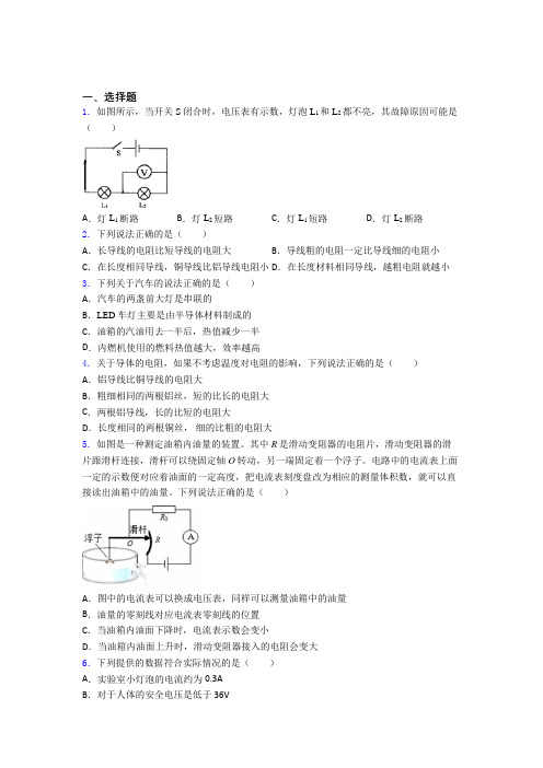 (人教版)天津市初中物理九年级全册第十六章《电压电阻》测试卷(含答案解析)