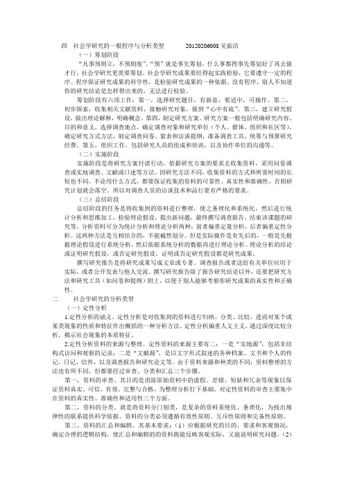 社会学研究的一般程序与分析类型(1)