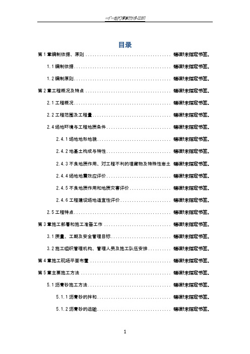 民航机场飞行区道面工程施工方案