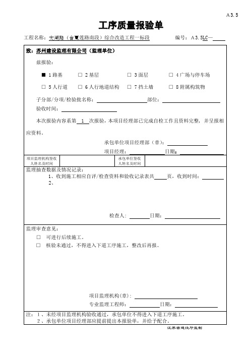 路床资料表格