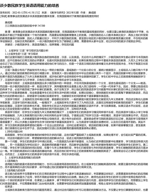 谈少数民族学生英语语用能力的培养