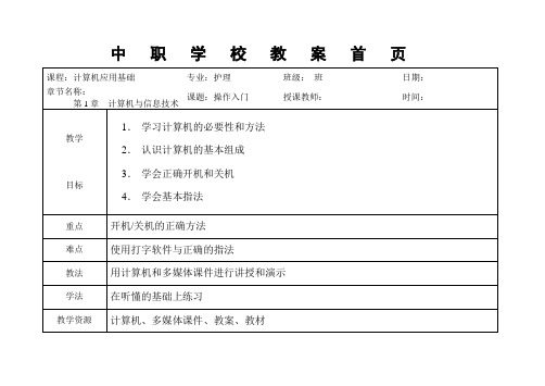 计算机基础操作入门