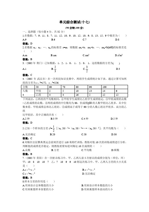 单元综合测试(数据的离散程度)