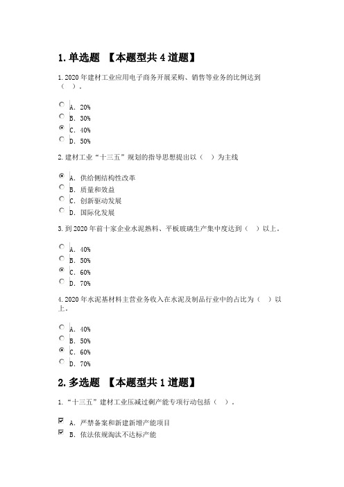 咨询师 2019 建材工业十三五规划重点发展目标与任务 100分