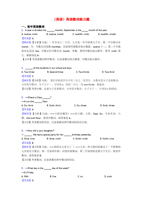 (英语)英语数词练习题