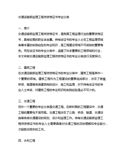 交通运输部监理工程师资格证书专业分类