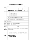 财务会计实务-第六章长期股权投资教案